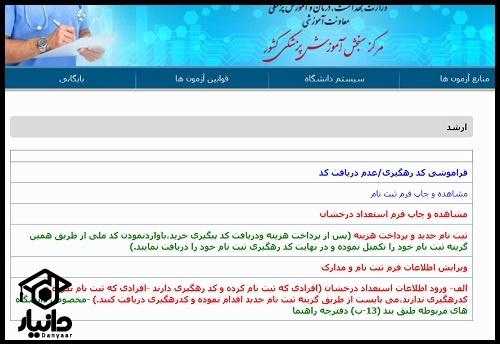 اعلام نتایج کارشناسی ارشد بهداشت ۱۴۰۴